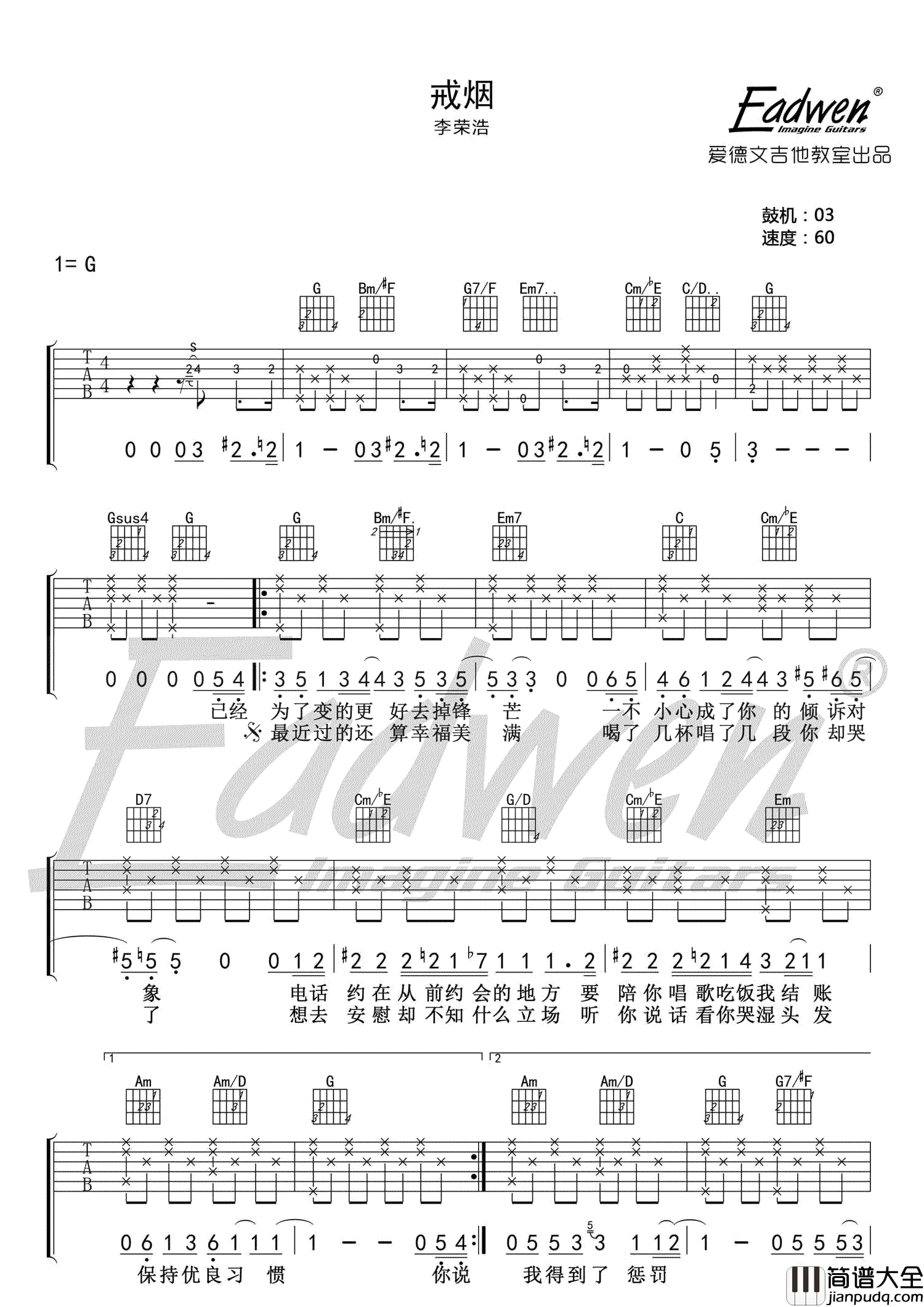 戒烟_李荣浩_G调弹唱谱高清版_吉他谱_李荣浩_吉他图片谱_高清