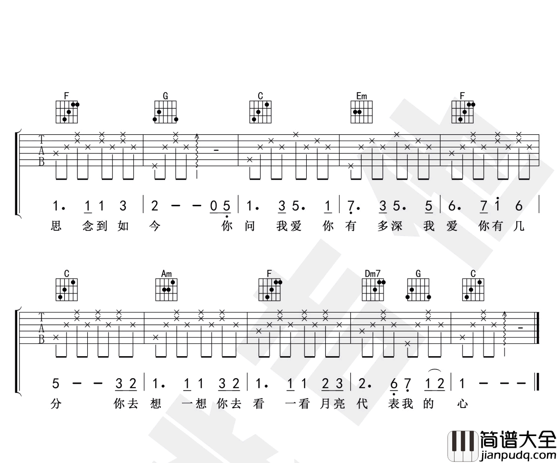 月亮代表我的心_邓丽君_弹唱图片谱高清版_吉他谱_邓丽君_吉他图片谱_高清