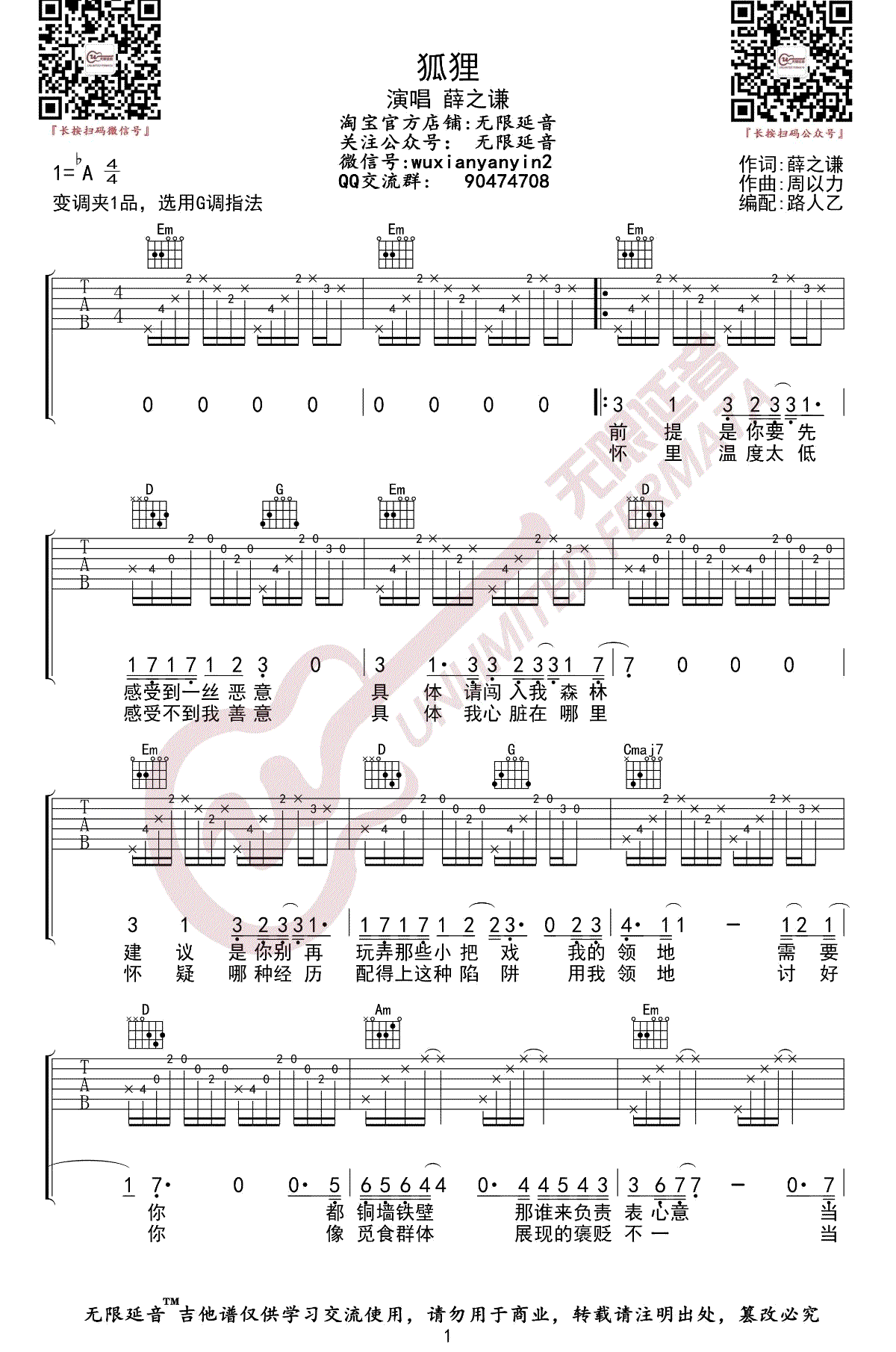 狐狸吉他谱_薛之谦_吉他图片谱_高清