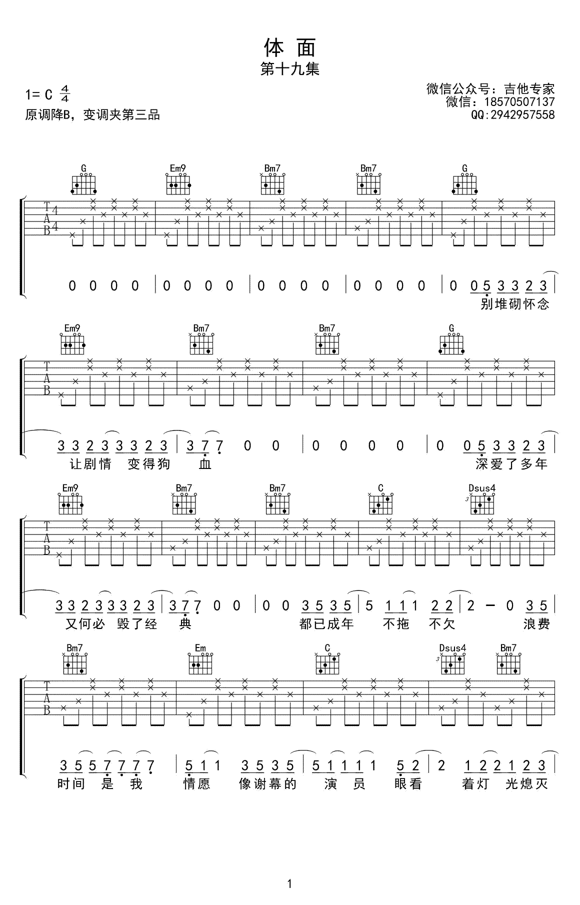 于文文_体面_吉他谱_C调简单版_前任3再见前任主题曲