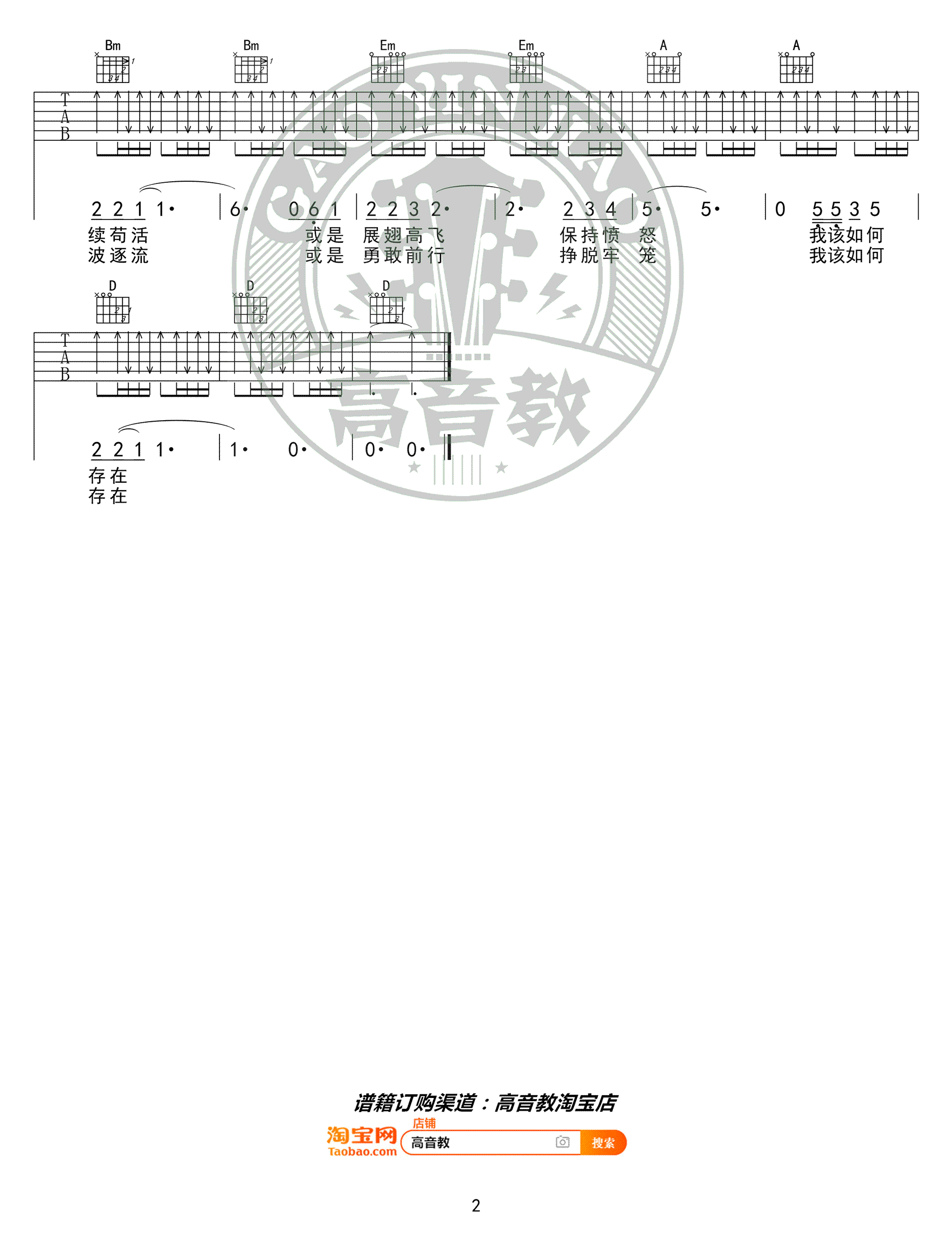 汪峰_存在_吉他谱