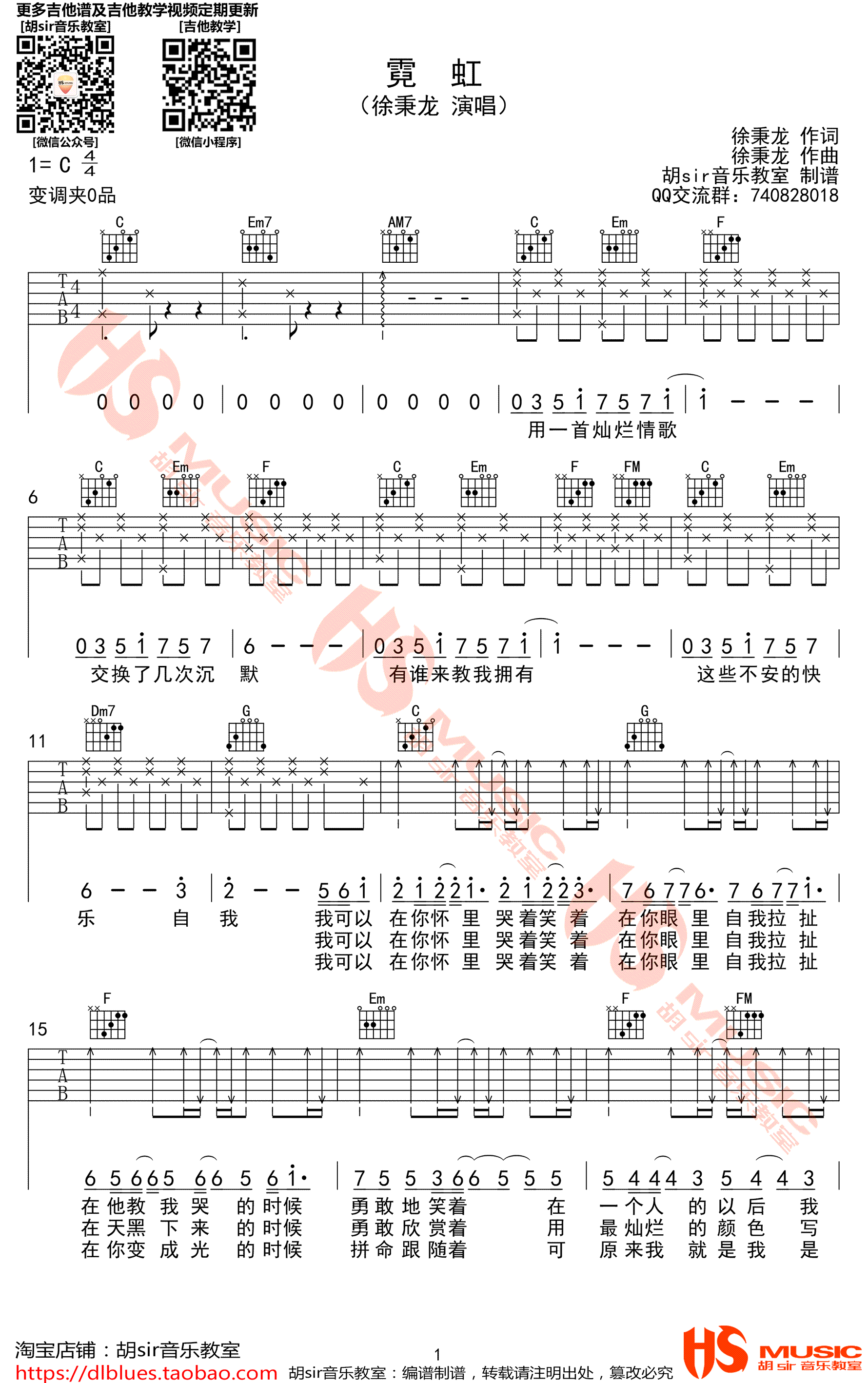 徐秉龙_霓虹_吉他谱_C调弹唱谱_高清图片谱