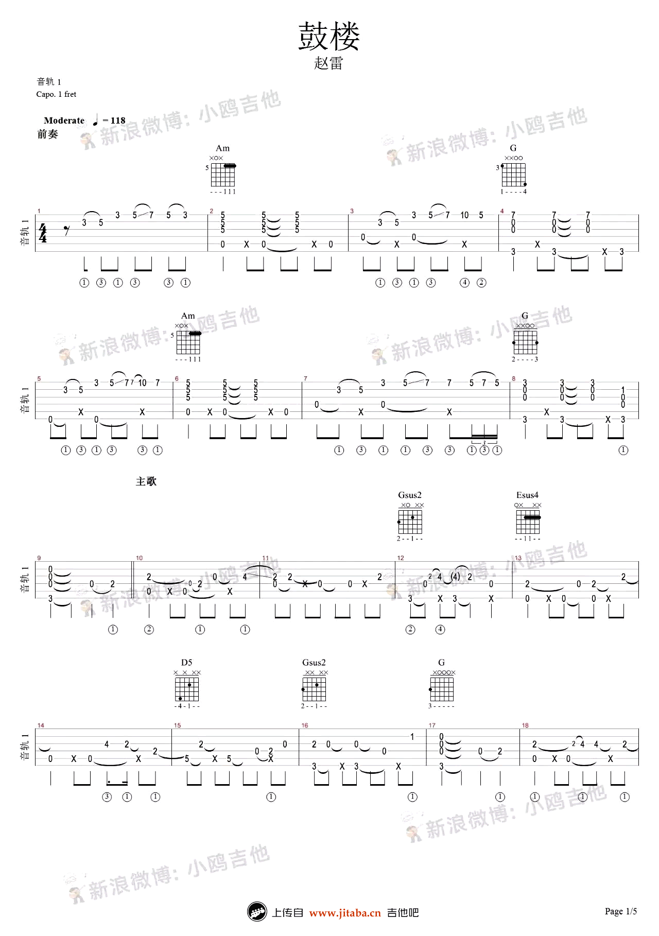 赵雷_鼓楼_指弹谱_简单入门_吉他独奏谱_视频演示