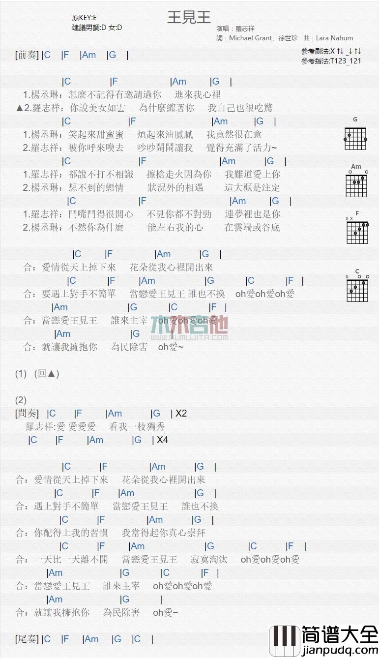 罗志祥,杨丞琳_王见王_吉他谱_Guitar_Music_Score