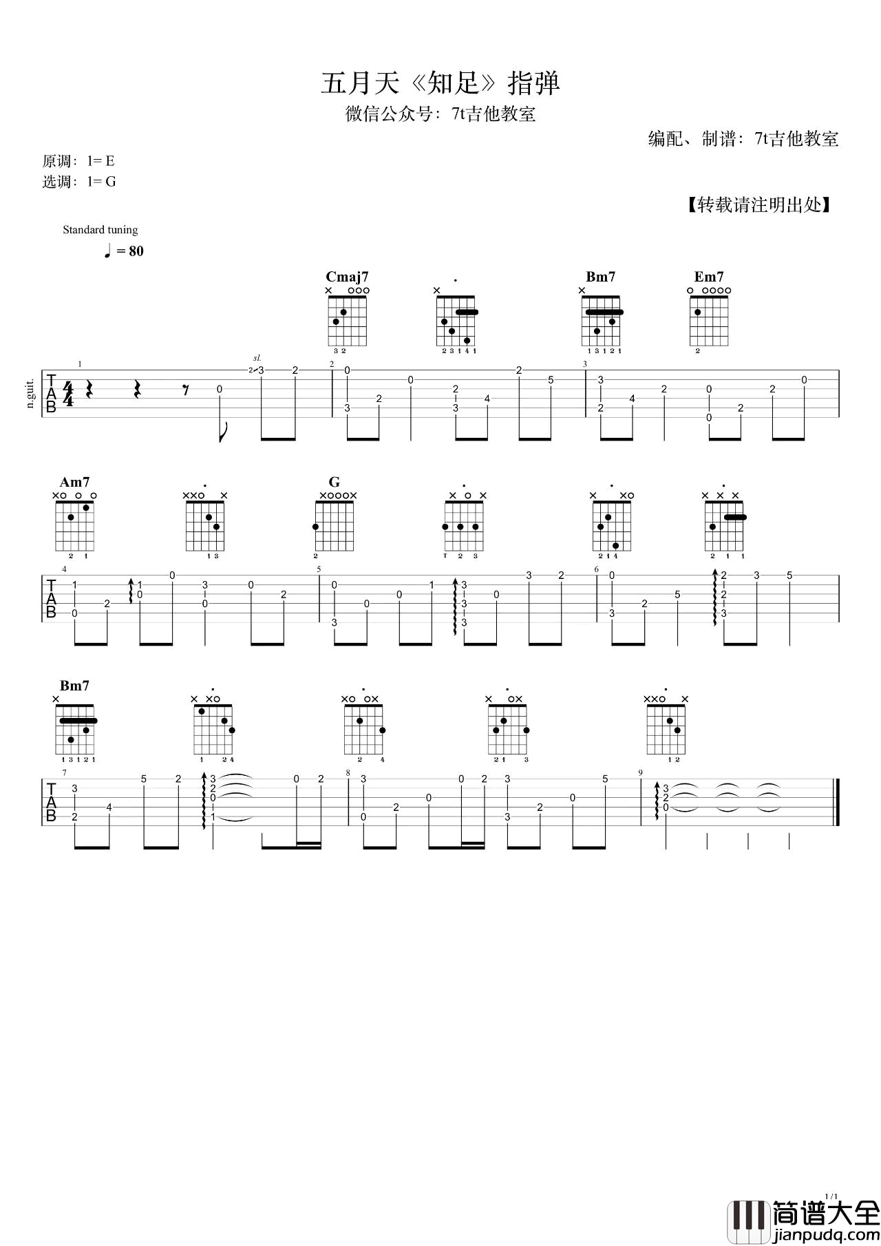 知足指弹吉他谱_五月天_吉他独奏六线谱_吉他指弹谱