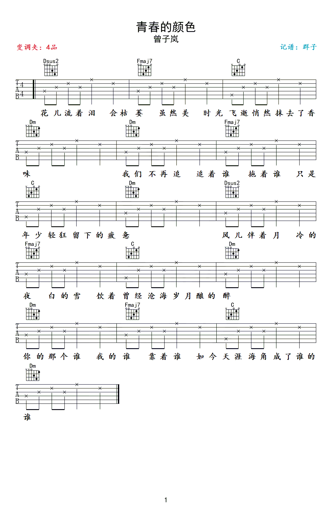 青春的颜色吉他谱_曾子岚_C调简单版_抖音热歌弹唱六线谱