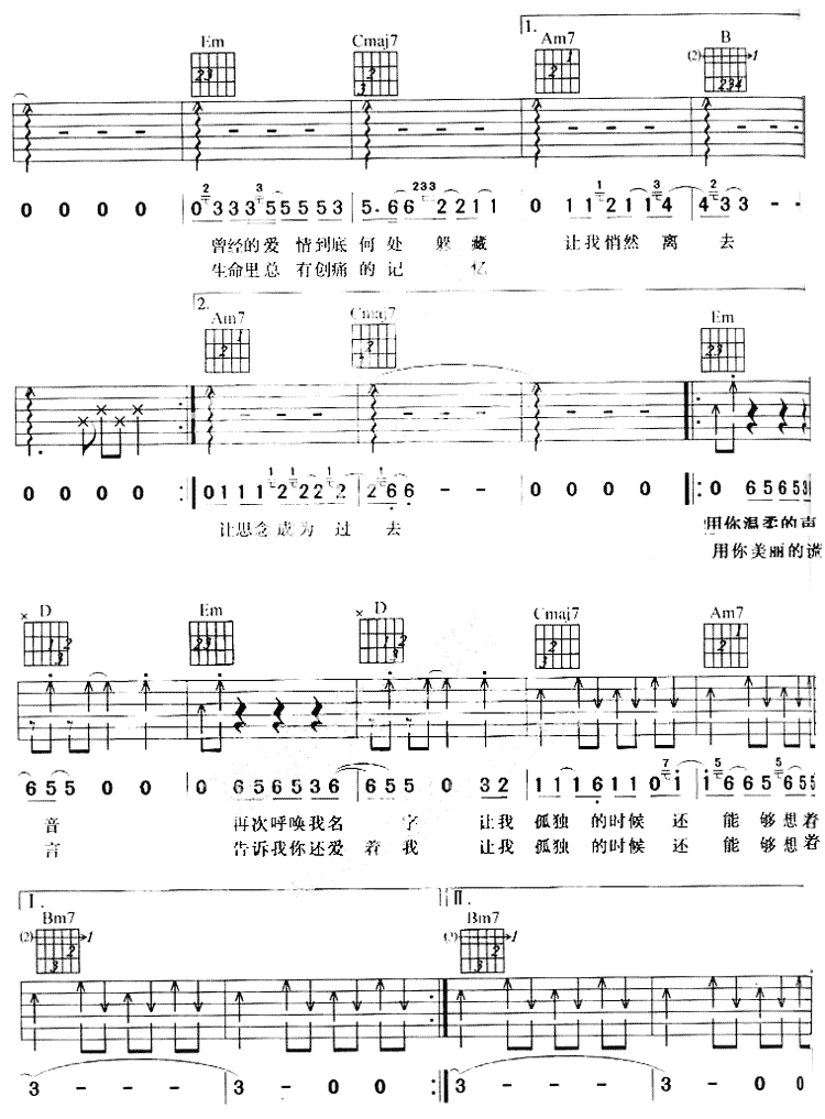 让我狐独的时候还能够想着你|吉他谱|图片谱|高清|齐秦