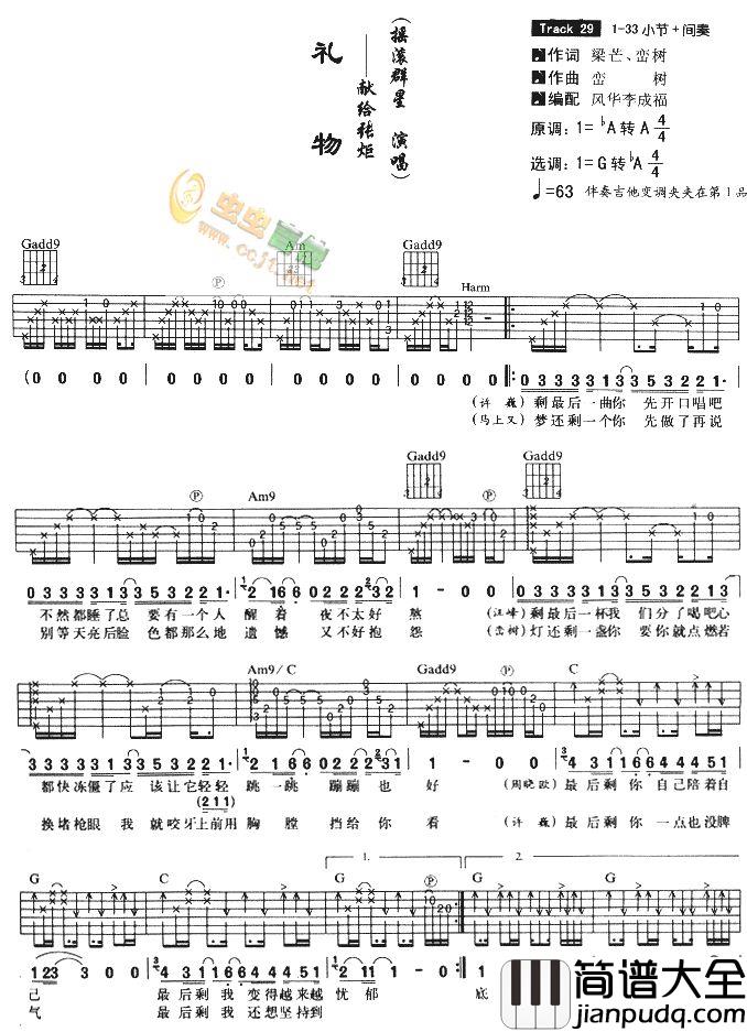 礼物|吉他谱|图片谱|高清|群星