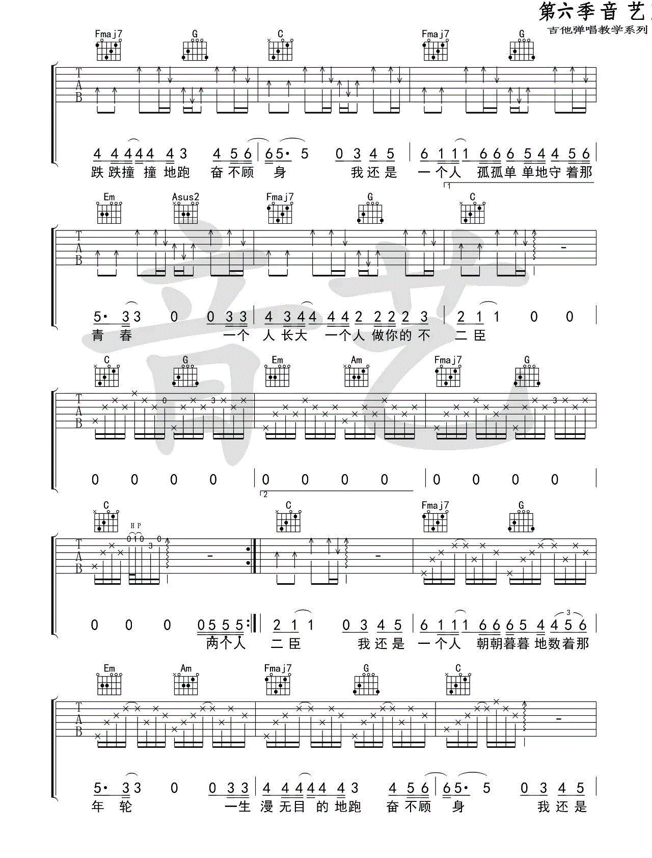 不二臣_徐秉龙_C调六线谱完整版_吉他谱_苏羽晟_吉他图片谱_高清