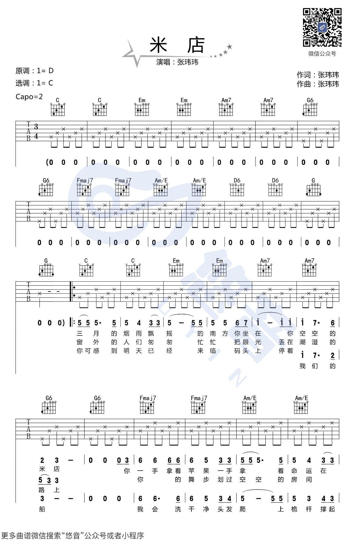 张玮玮_米店_吉他谱_张玮玮_吉他图片谱_高清