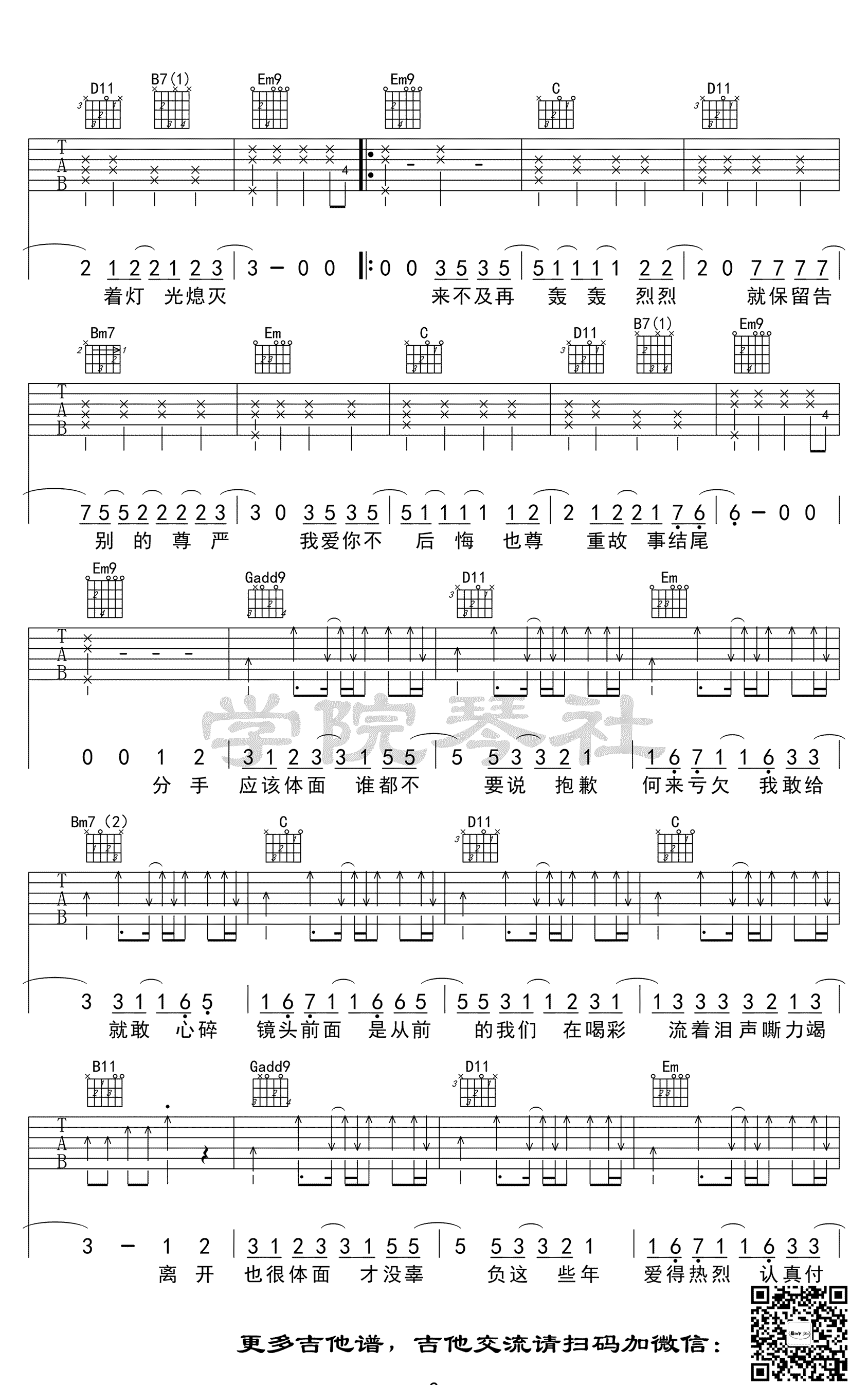 于文文_体面_吉他谱_G调原版弹唱谱_高清图片谱