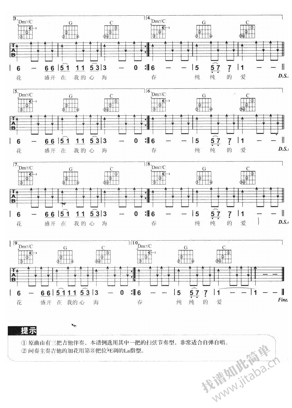 栀子花开吉他谱_何炅(李易峰)_毕业季歌曲弹唱