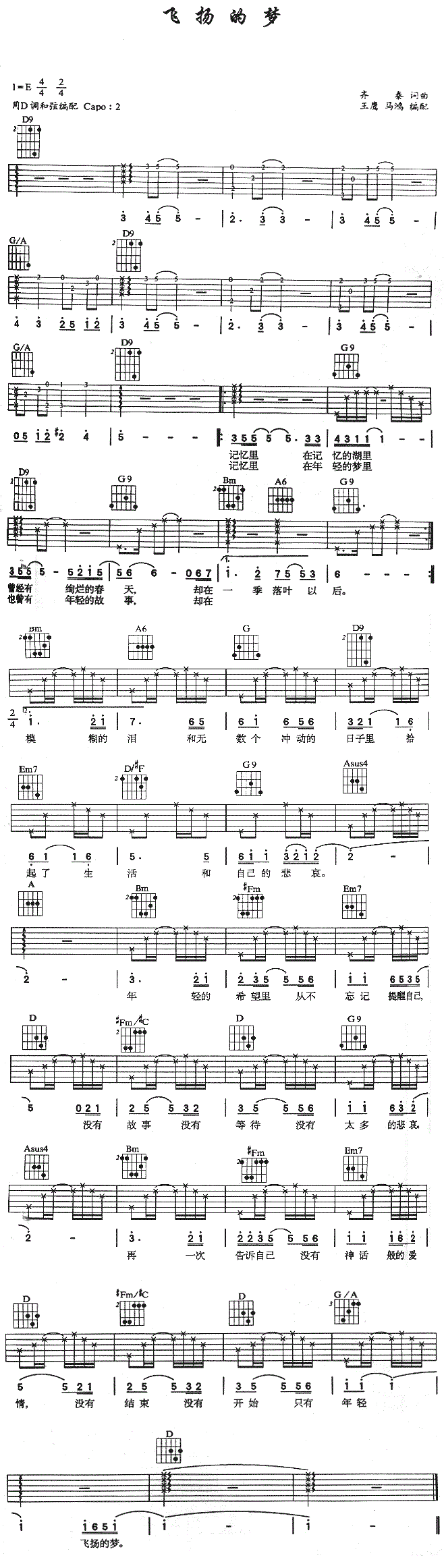 飞扬的梦_齐秦_图片谱完整版_吉他谱_齐秦_吉他图片谱_高清
