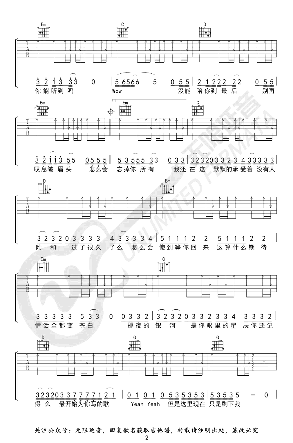 _11_吉他谱__队长/黄礼格_G调_弹唱六线谱