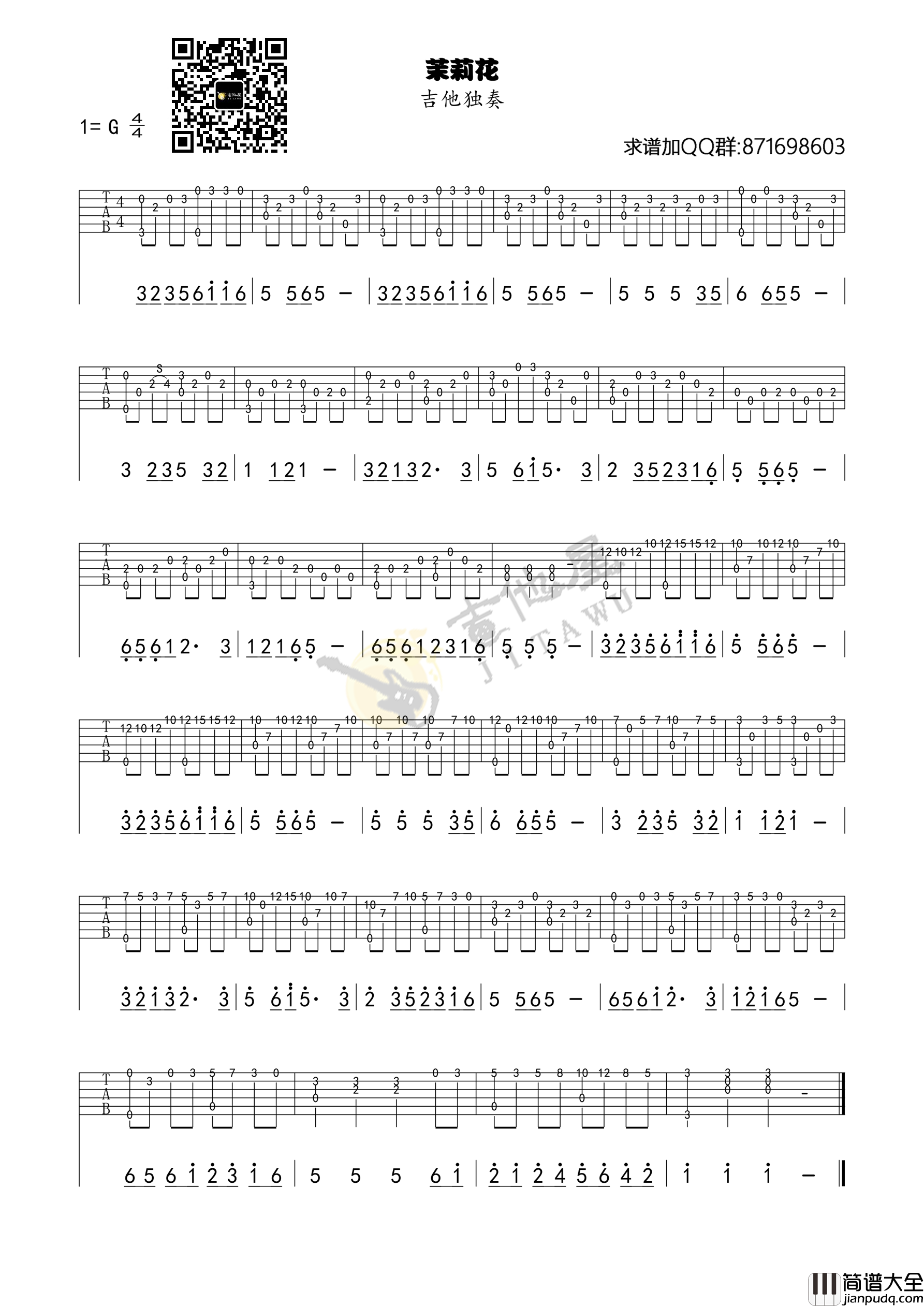茉莉花指弹吉他谱_儿歌_吉他独奏六线谱_吉他指弹谱