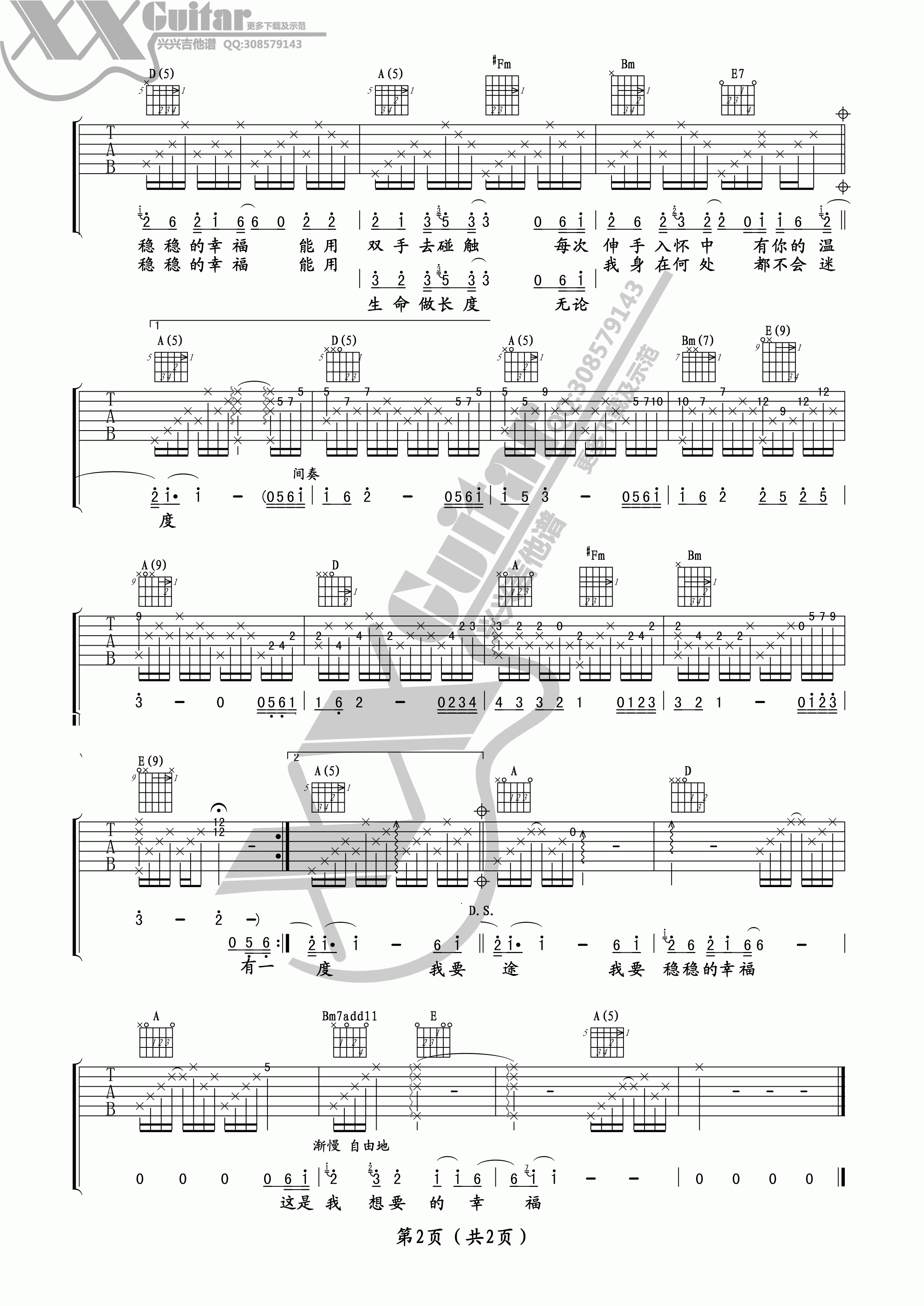 稳稳的幸福吉他谱_陈奕迅_A调指法版吉他弹唱谱