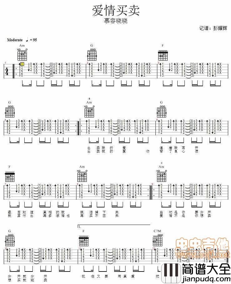 爱情买卖|慕容晓晓|吉他谱|图片谱|高清|慕容晓晓