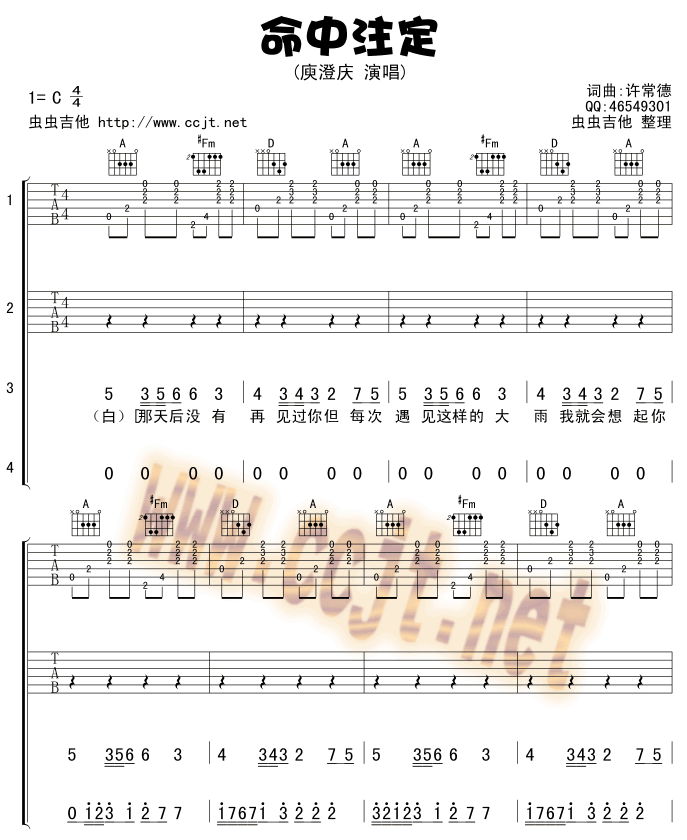 命中注定|版本一|吉他谱|图片谱|高清|庾澄庆