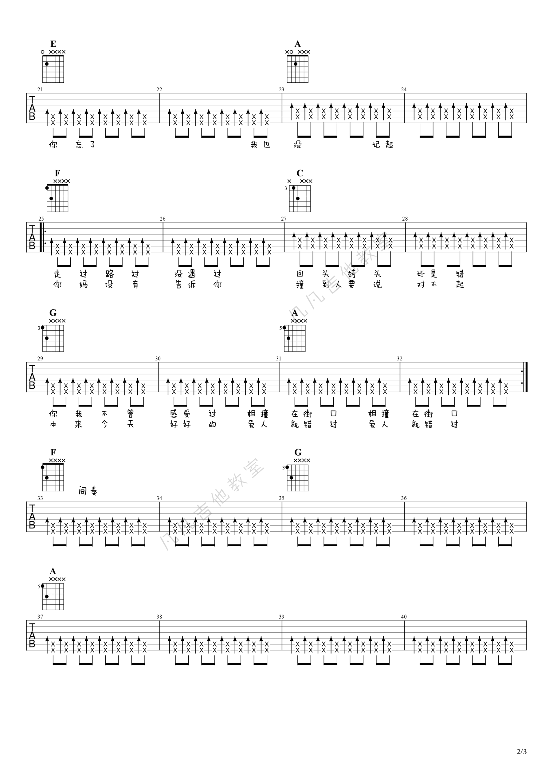 告五人_爱人错过_吉他谱_弹唱教学视频_高清六线谱