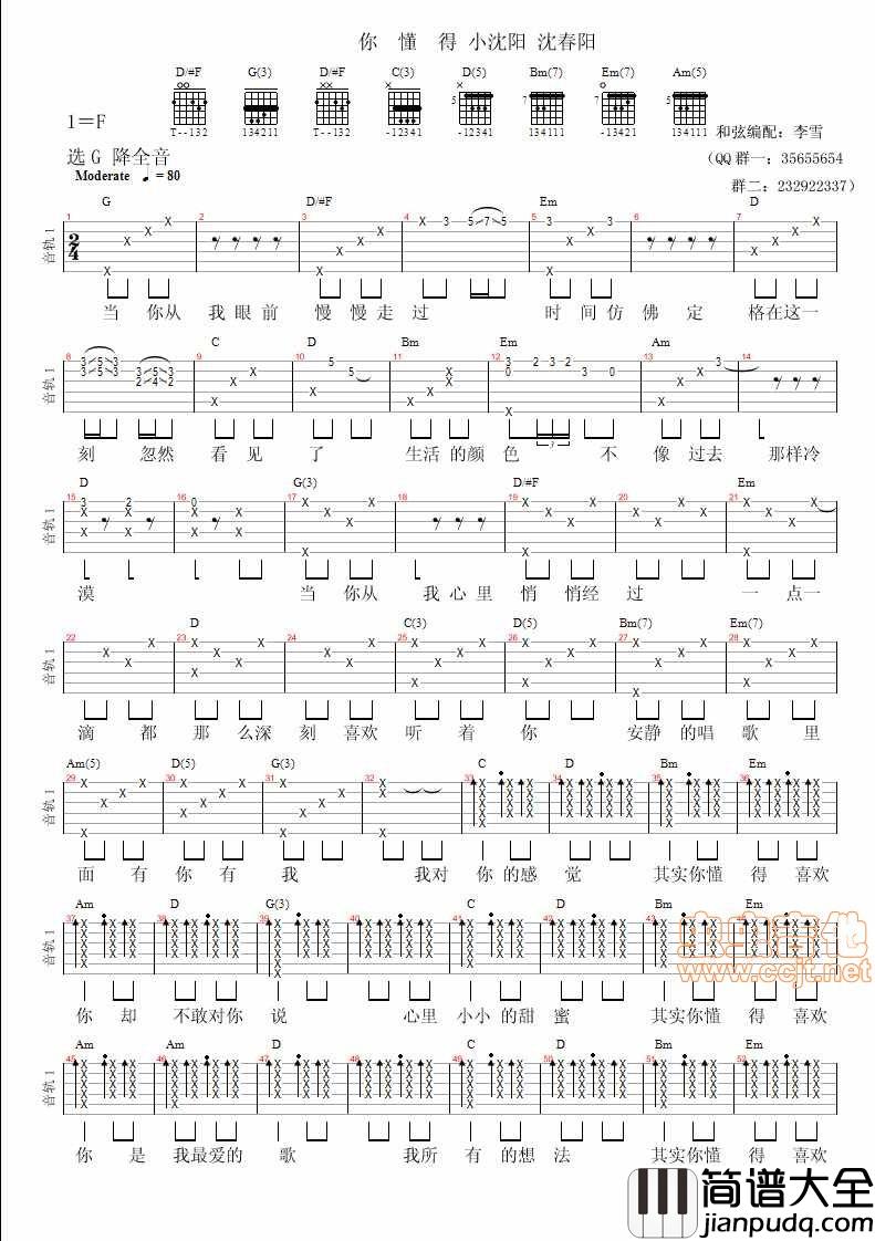 你懂得2_小沈阳_李雪吉他音乐教室编配版|吉他谱|图片谱|高清|李雪