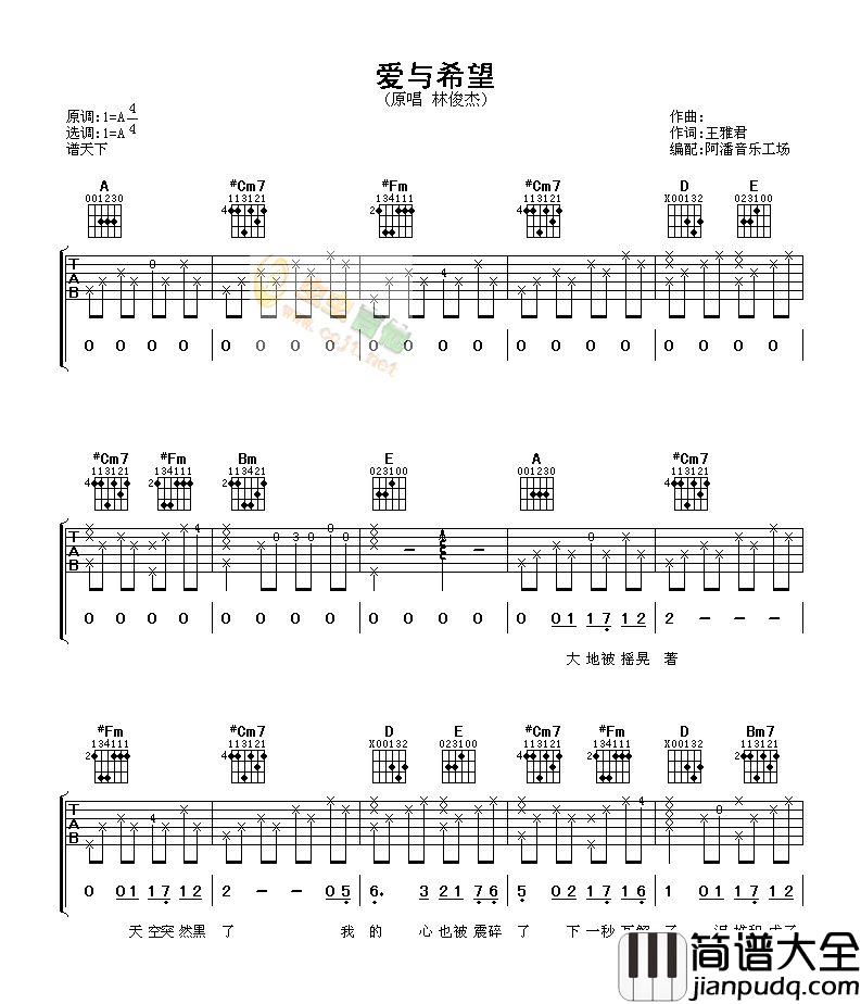 爱与希望|吉他谱|图片谱|高清|林梭杰