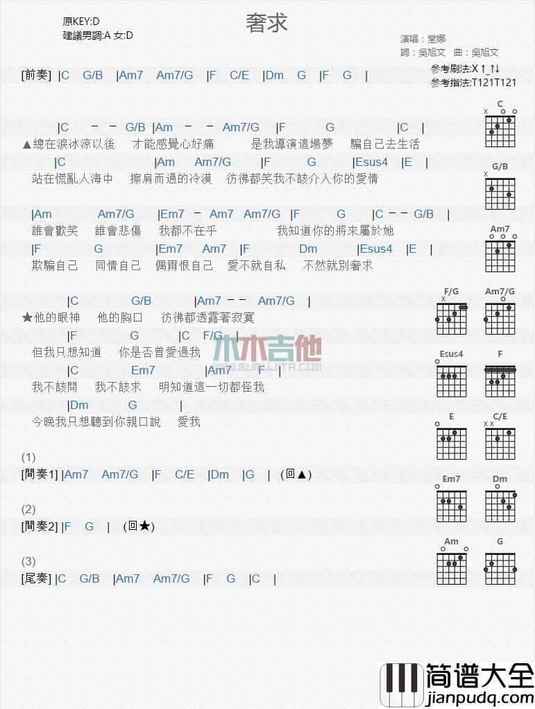 坣娜_奢求_吉他谱_Guitar_Music_Score