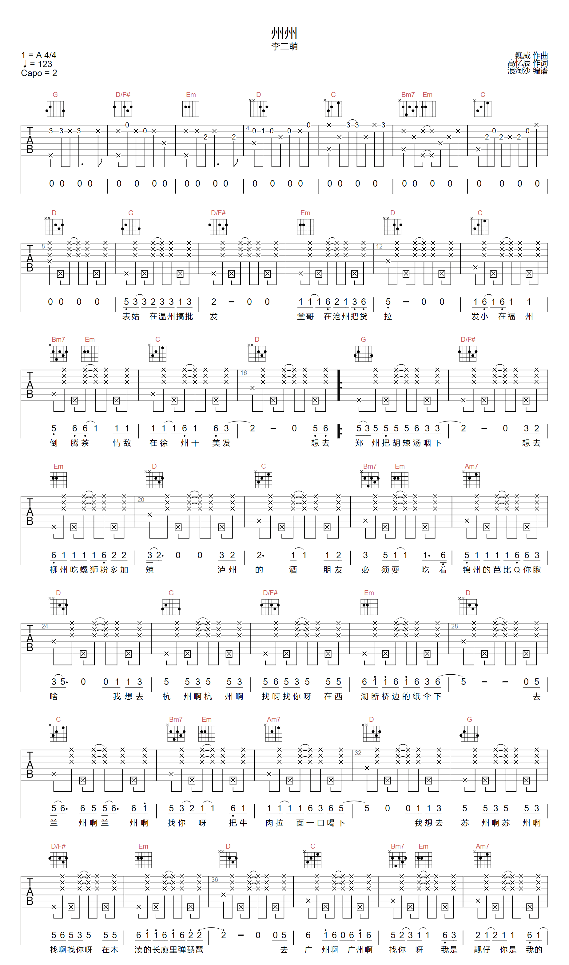 州州吉他谱_李二萌_G调指法原版编配