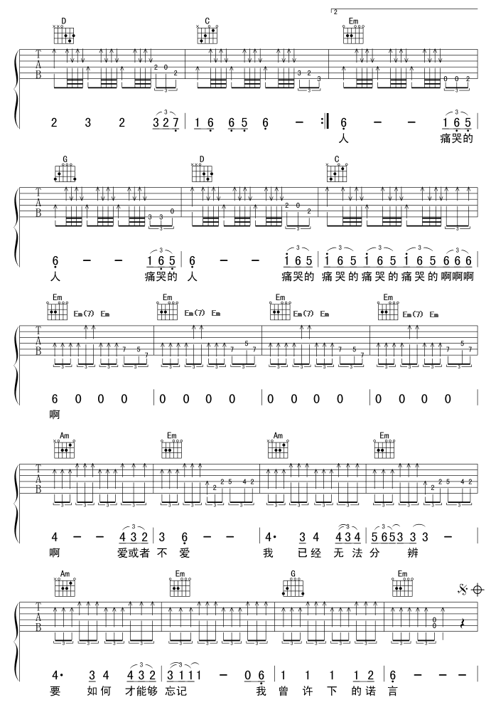 痛哭的人(完整单吉他版)|吉他谱|图片谱|高清|伍佰