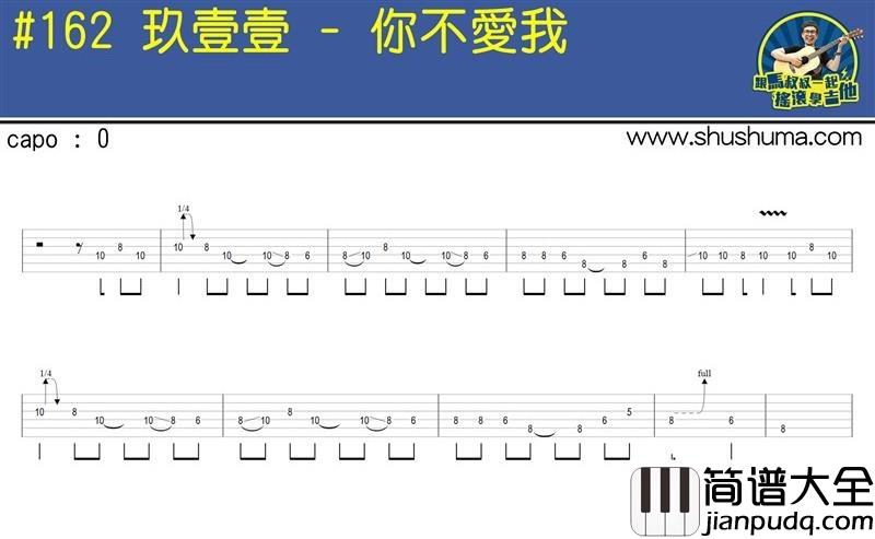 玖壹壹_你不爱我_前奏__吉他谱_Guitar_Music_Score