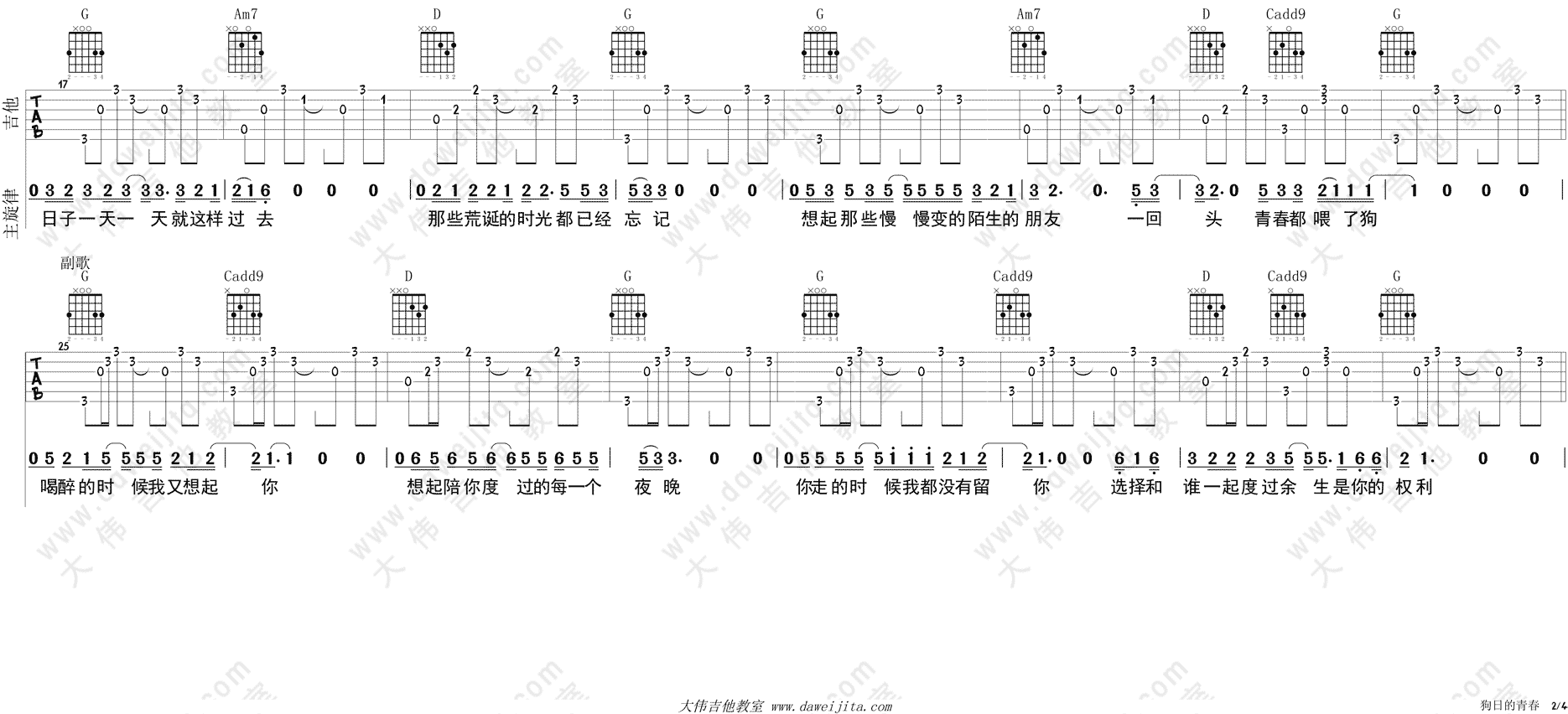 贰佰_狗日的青春_吉他谱(G调)_Guitar_Music_Score