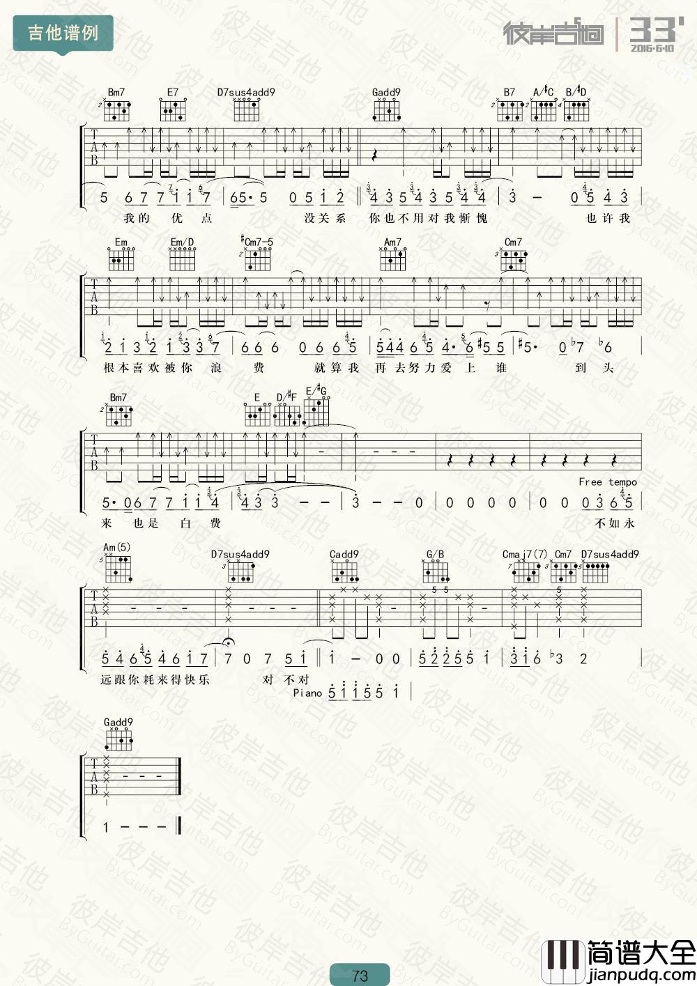 徐佳莹_浪费_吉他谱_Guitar_Music_Score
