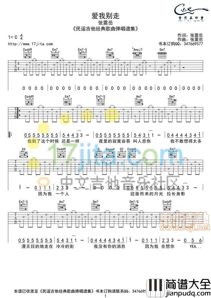 张震岳_爱我别走_吉他谱_C调高清|吉他谱|图片谱|高清|张震岳