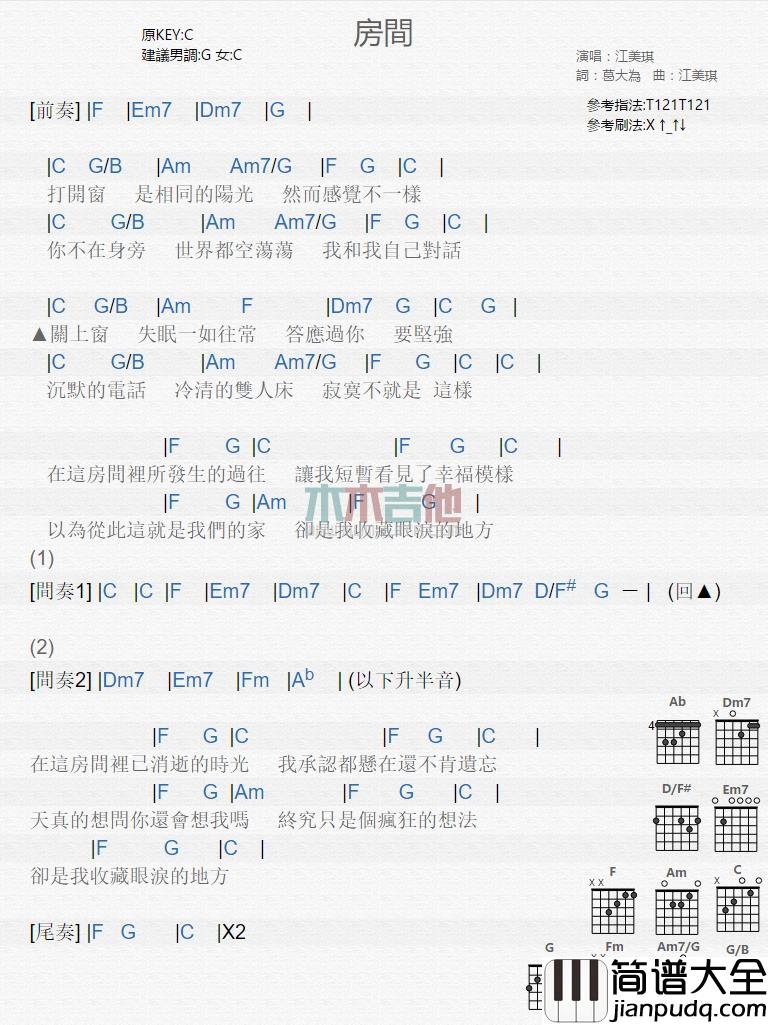 江美琪_房间_吉他谱_Guitar_Music_Score