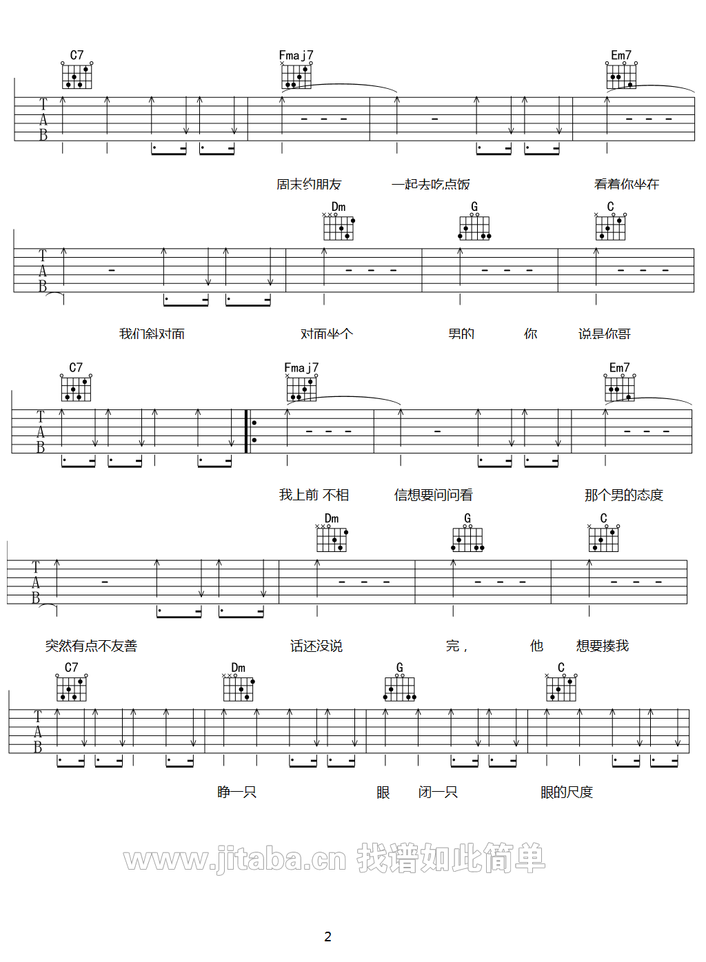 凭什么说吉他谱_刘心_凭什么说_六线谱高清版