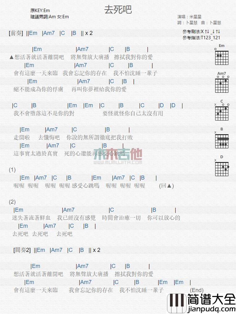 米星星_去死吧_吉他谱_Guitar_Music_Score