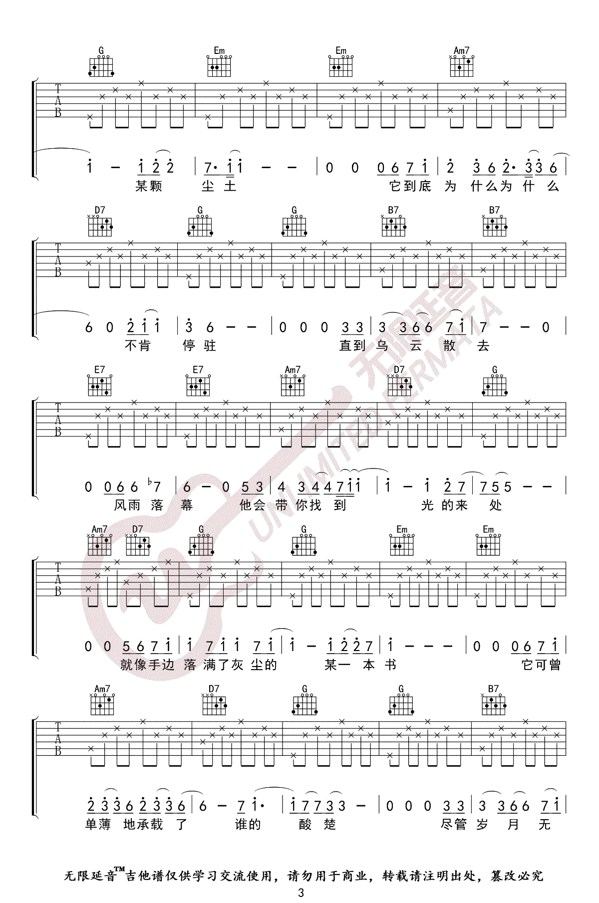 无问吉他谱_毛不易_吉他图片谱_高清