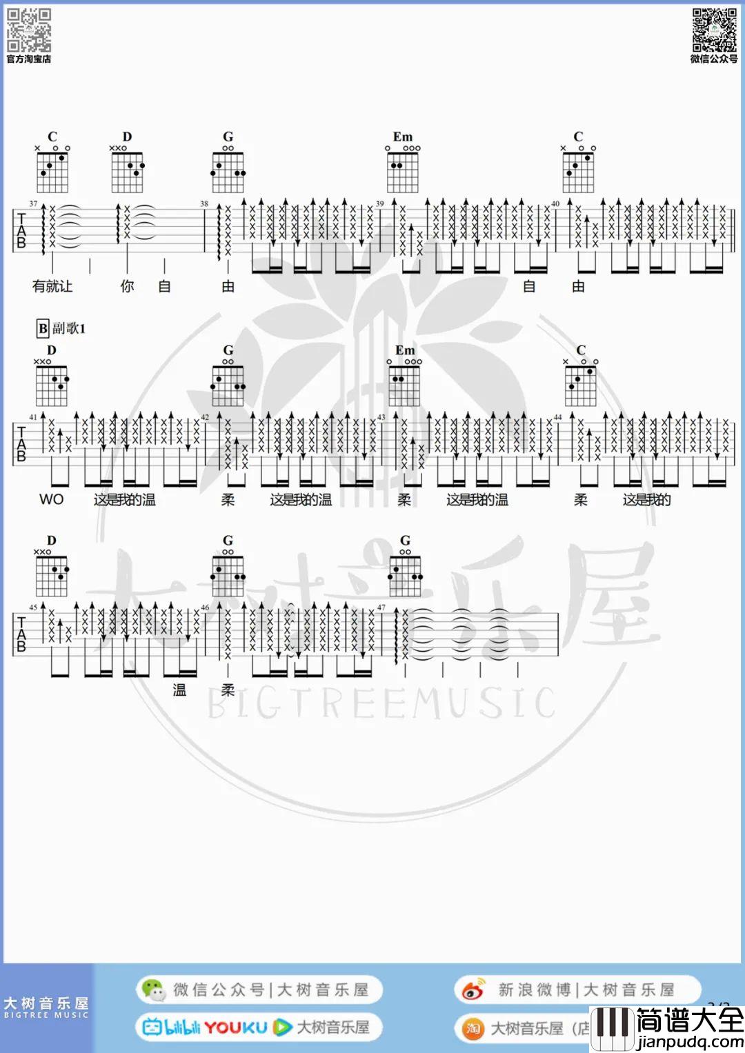 温柔吉他谱_五月天_G调原版六线谱/和弦谱_吉他弹唱教学