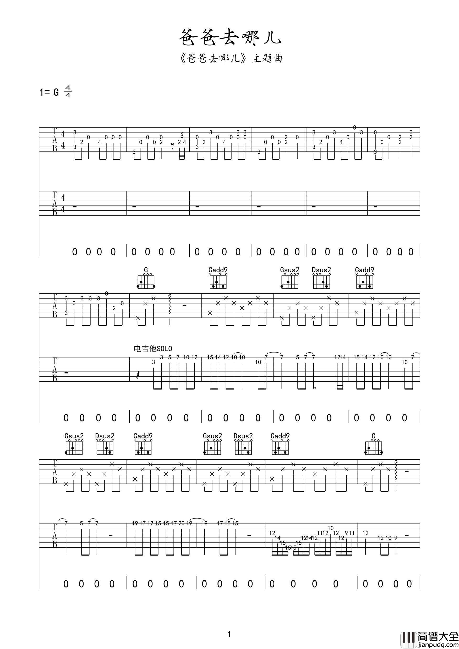 爸爸去哪儿吉他谱_曹格_G调指法原版编配