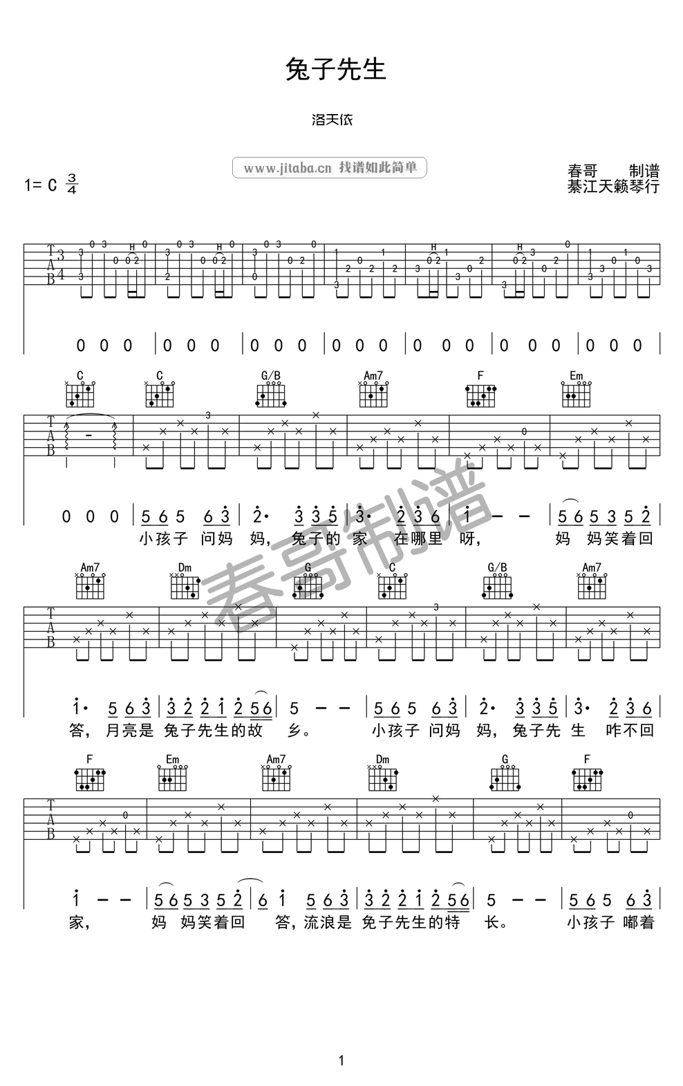 兔子先生吉他谱_洛天依_C调六线谱(高清图片谱)