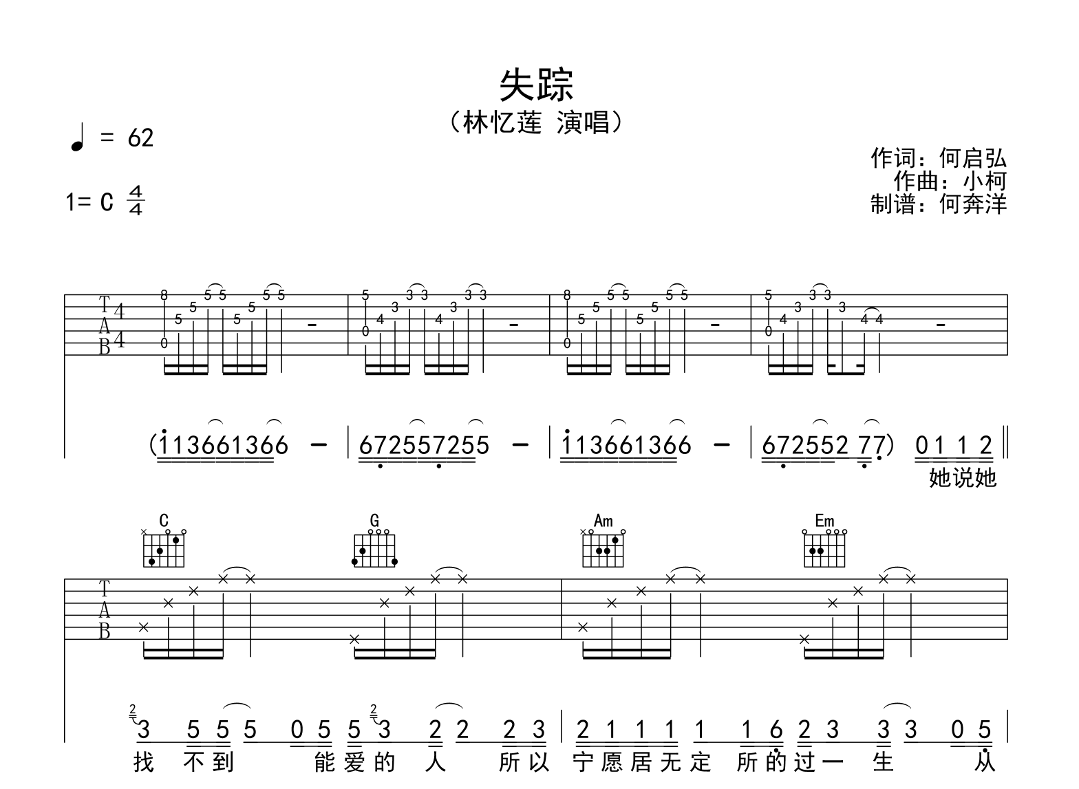 林忆莲_失踪_吉他谱_C调弹唱谱_高清图片谱