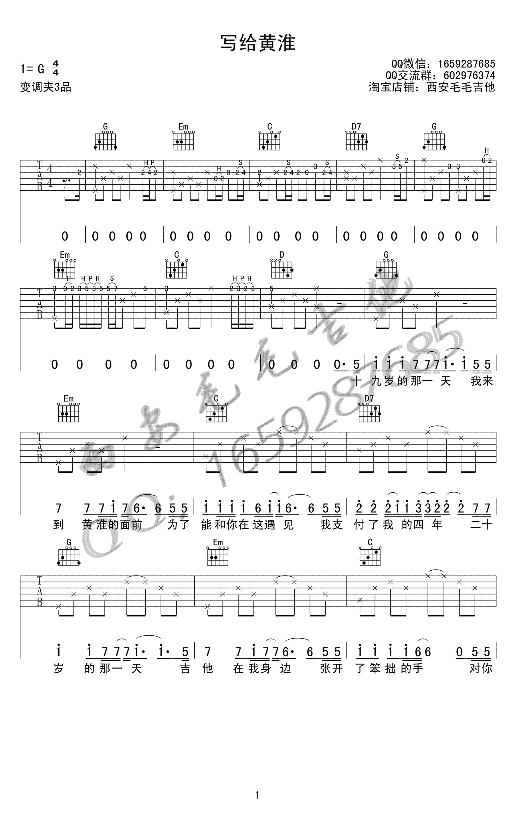 解忧邵帅_写给黄淮_吉他谱_G调六线谱_图片谱