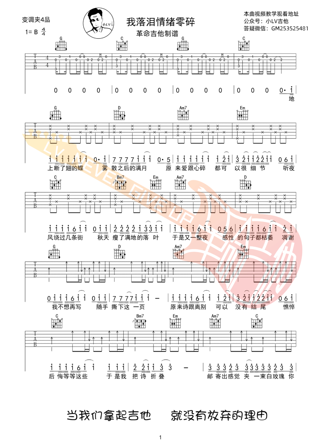 我落泪情绪零碎吉他谱_周杰伦_G调原版六线谱_吉他弹唱教学