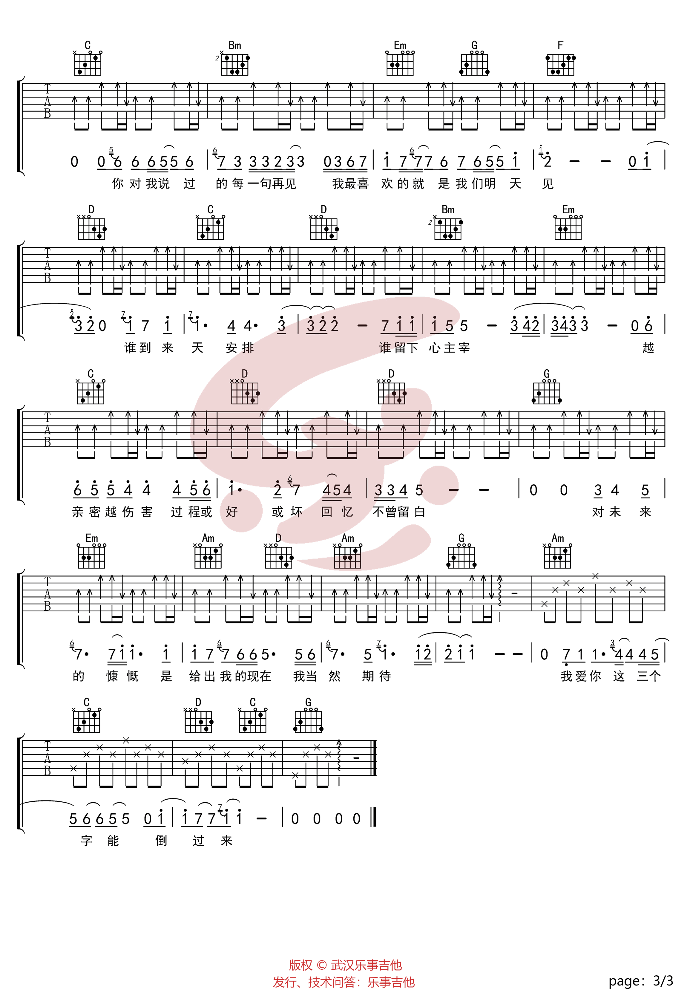 张靓颖_我爱你三个字能倒过来_吉他谱_G调弹唱谱