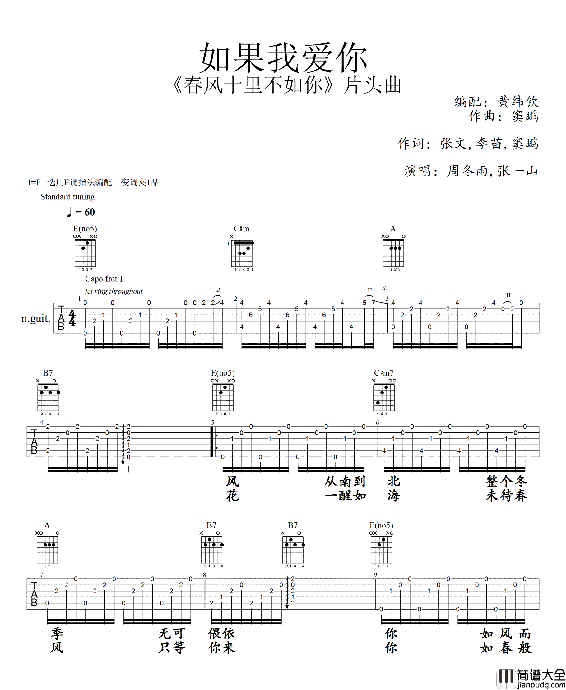 如果我爱你_春风十里不如你主题曲_张一山周冬雨_吉他谱_张一山、周冬雨_吉他图片谱_高清