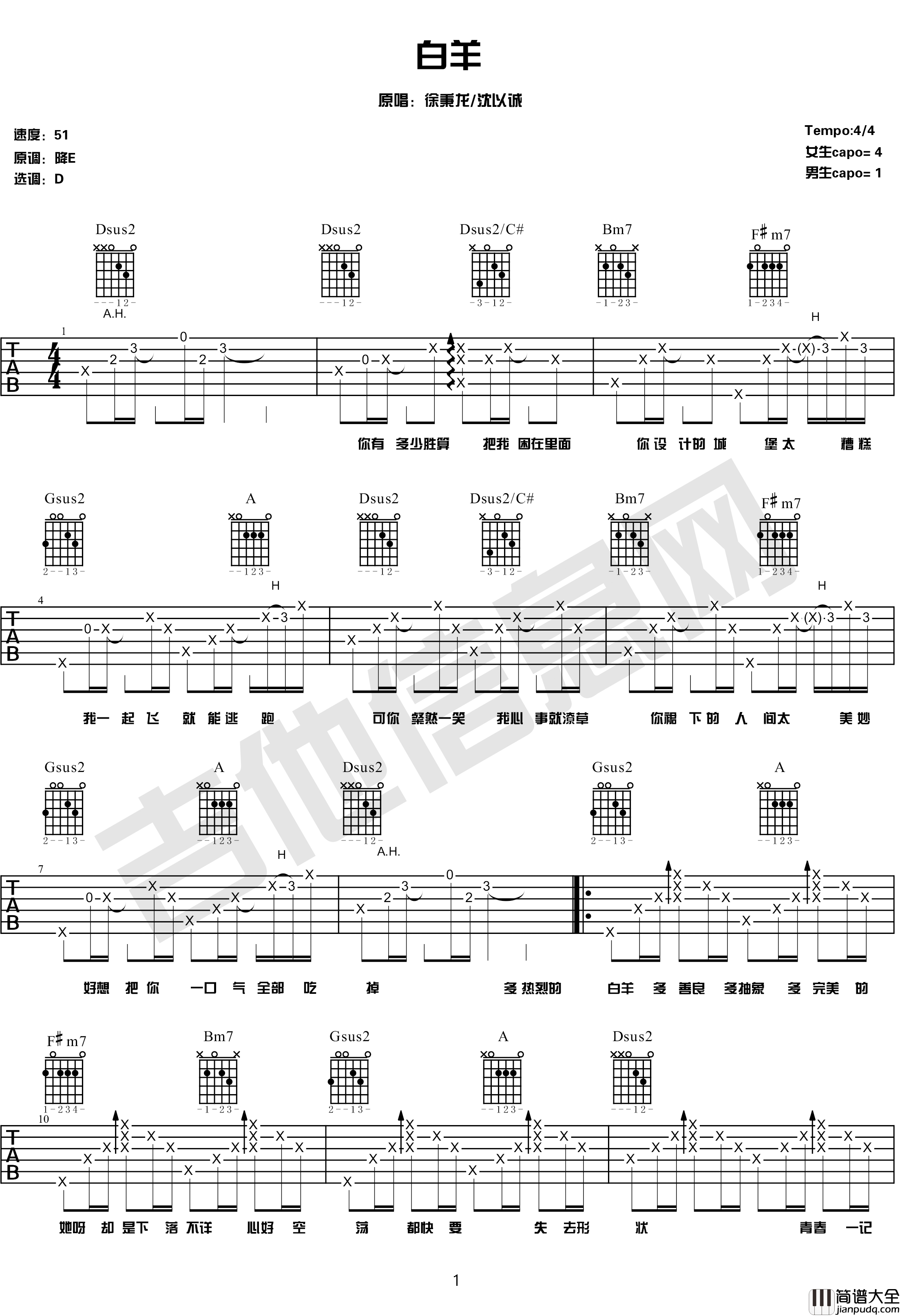 白羊吉他谱_徐秉龙/沈以诚_D调指法编配