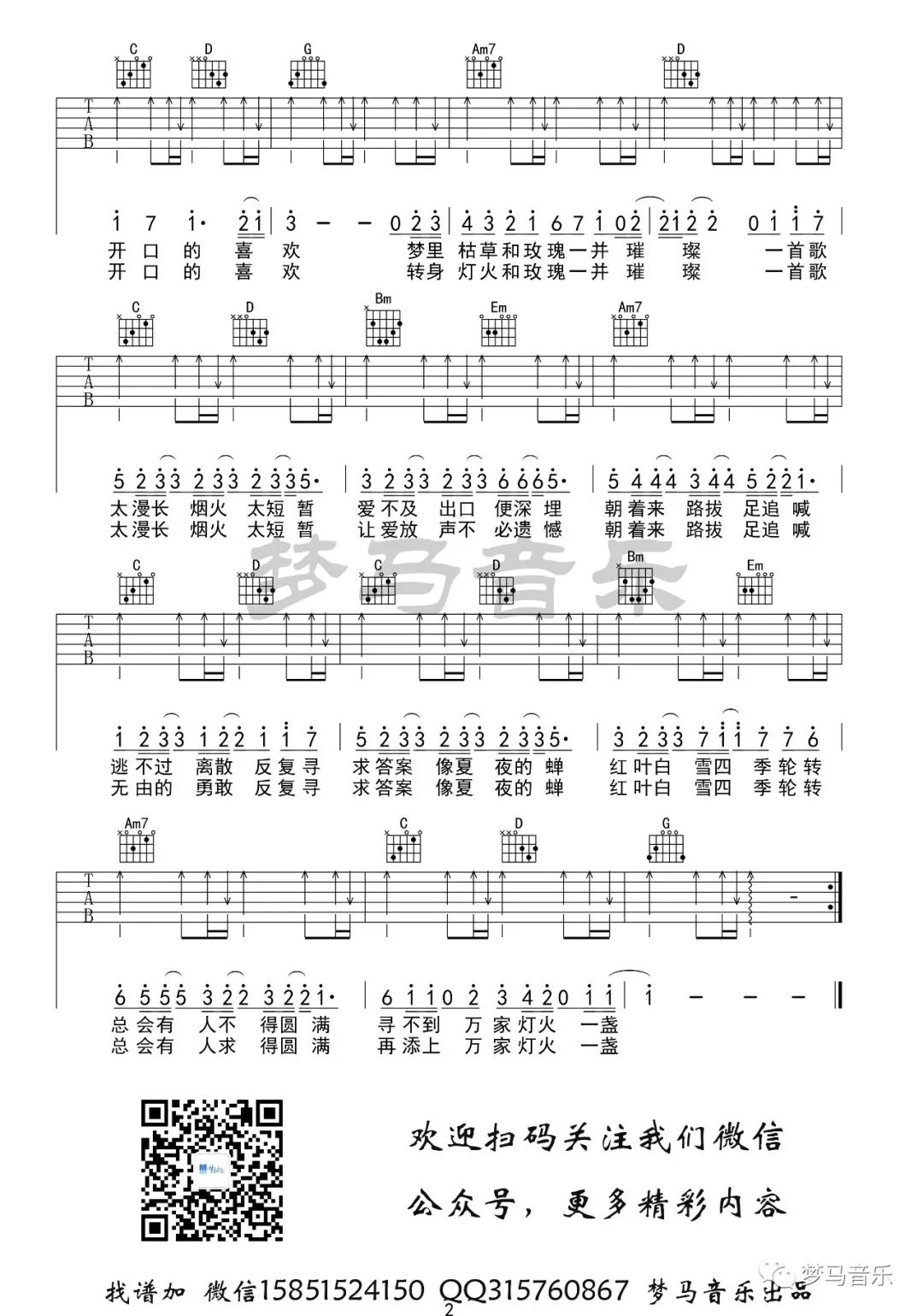 陈亦洺__第七年_吉他谱_(G_调)___Guitar_Music_Score