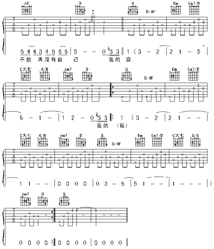 少了自已|认证谱|吉他谱|图片谱|高清|齐秦