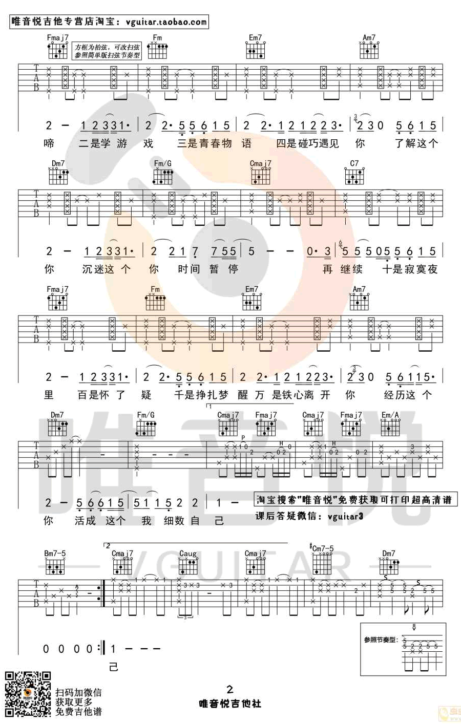 杨丞琳_杨丞琳年轮说_吉他谱