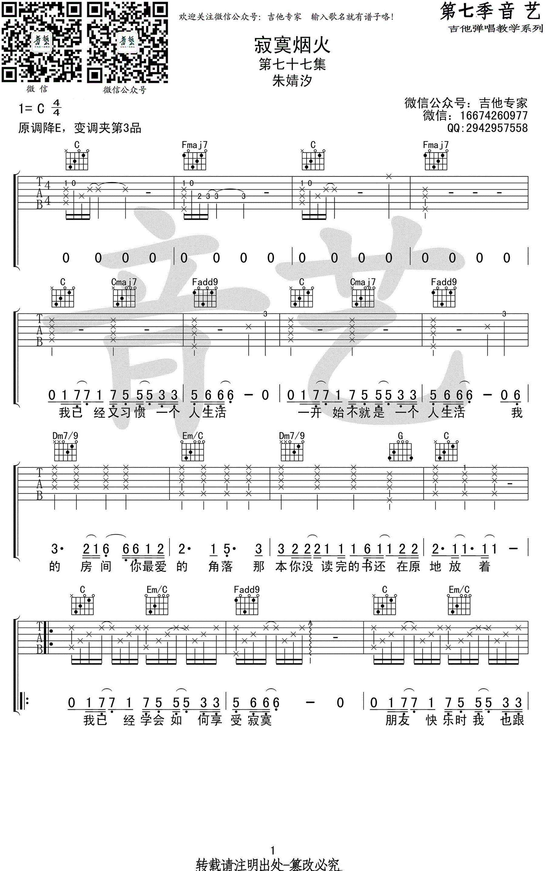 寂寞烟火吉他谱_朱婧汐_C调弹唱谱_图片谱