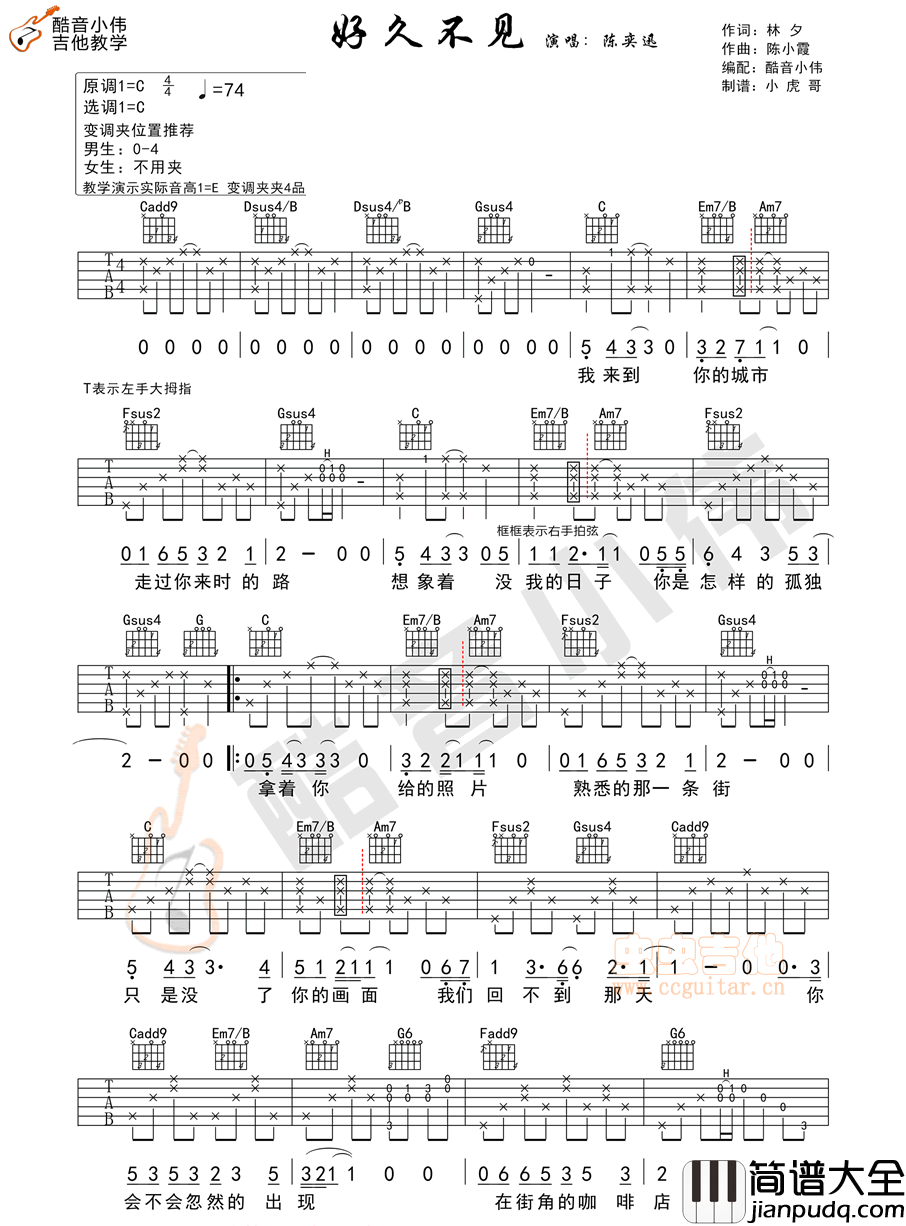 好久不见_陈奕迅_C调高清版_吉他谱_陈奕迅_吉他图片谱_高清